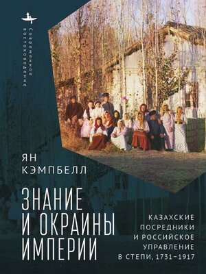 cover image of Knowledge and the Ends of Empire